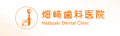 畑崎歯科医院 Hatazaki Dental Clinic