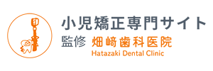 小児矯正専門サイトを立ち上げました